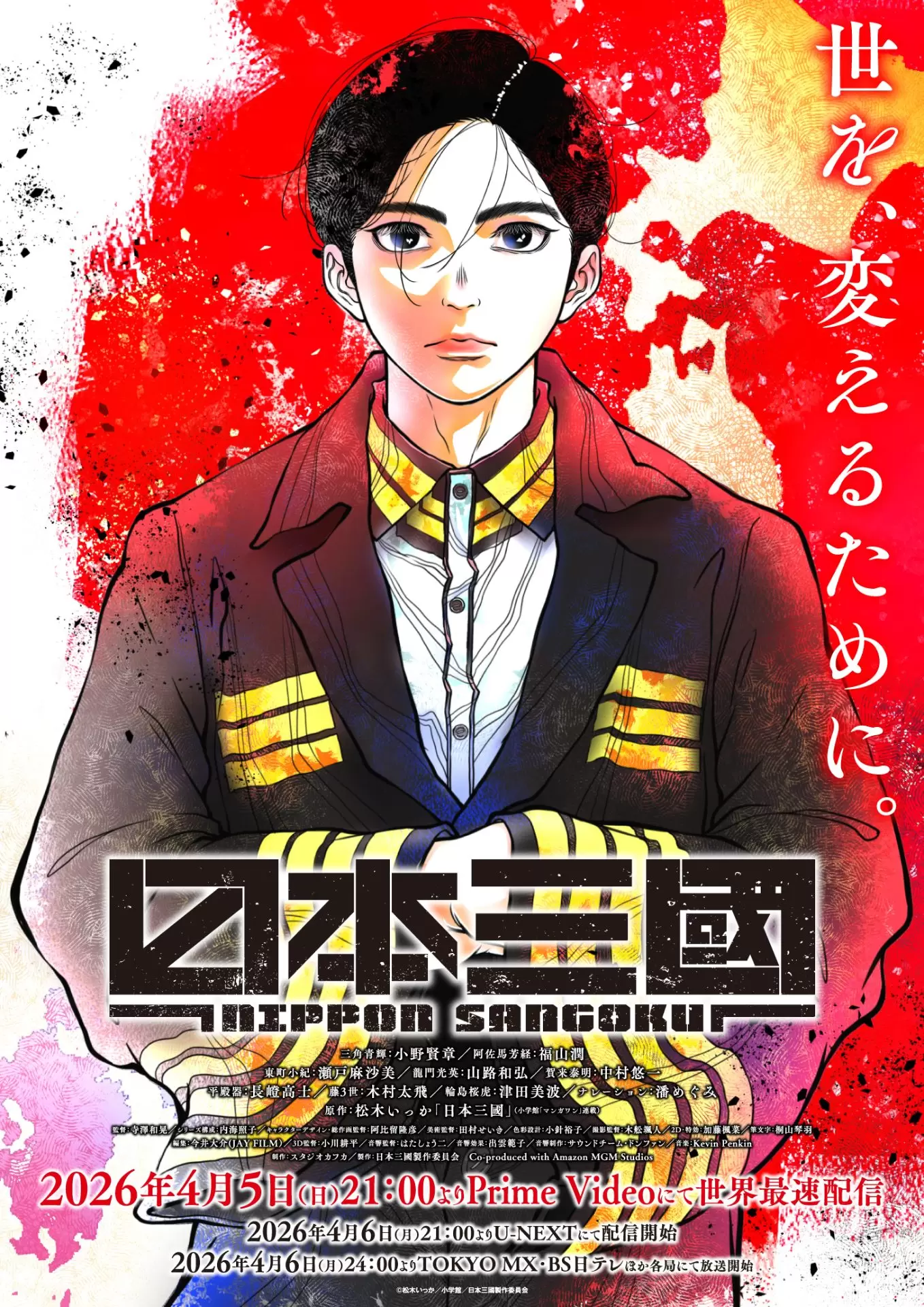 TVアニメ『日本三國』4月5日からPrime Videoで配信、4月6日から各局で