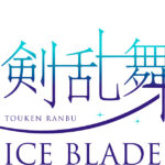 『刀剣乱舞ONLINE』初のアイスショー『刀剣乱舞 – ICE BLADE -』が2026年10月に国立代々木競技場 第一体育館で開催決定！