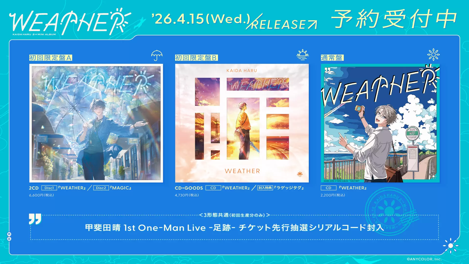 にじさんじ」所属の甲斐田晴、2nd Mini Album「WEATHER」のジャケット
