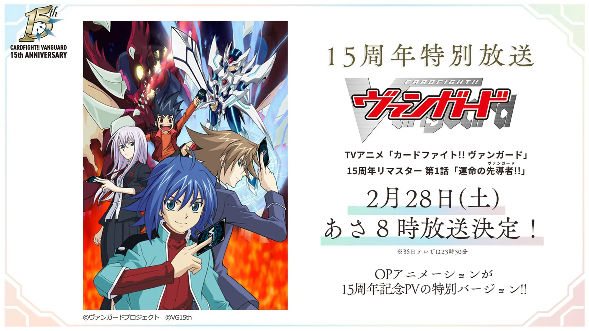カードファイト!! ヴァンガード 15周年記念　マルイ　缶バッジ　新導クロノ 2月14日(土)より【カードファイト!! ヴァンガード 15周年記念