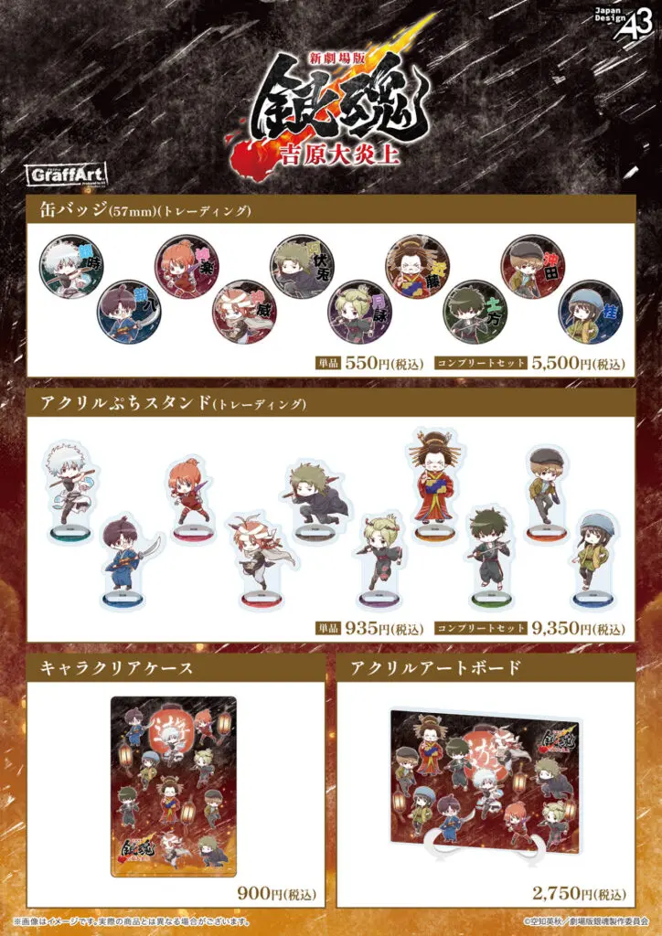 アクリルぷちスタンド「新劇場版 銀魂 -吉原大炎上-」04/コンプリート