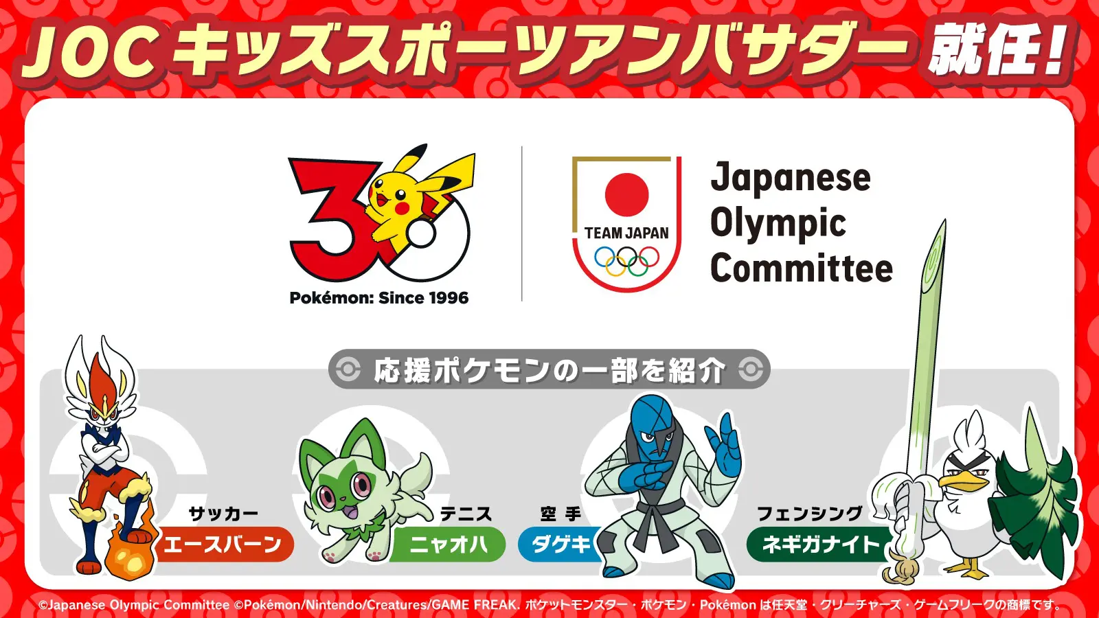 ポケモン30周年イベントの公式レポートが公開！ ANA・JOC・日本プロ 
