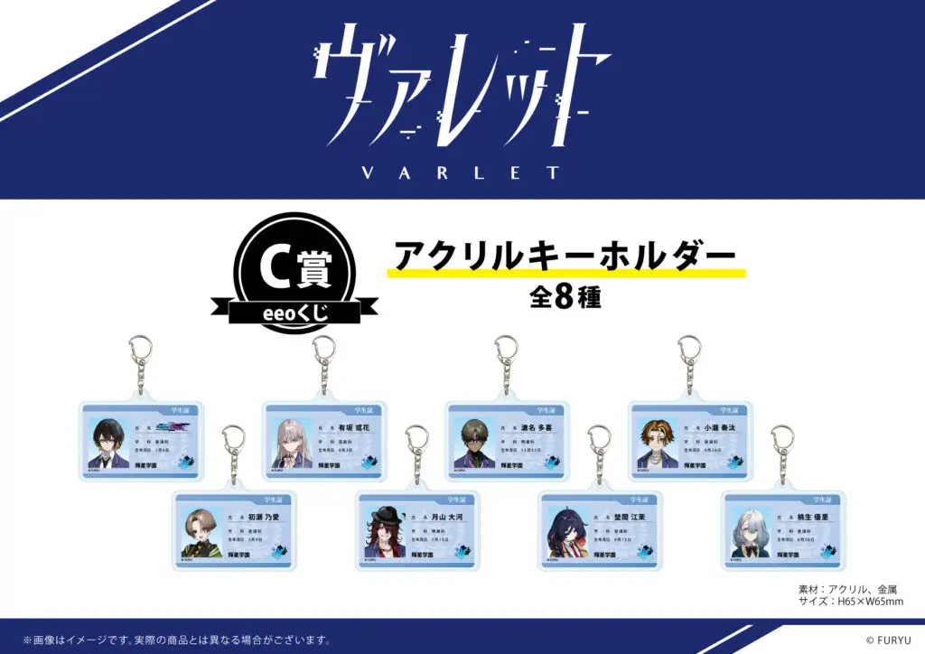 ヴァレット／VARLET』のオンラインくじ「eeoくじ」が登場！ 公式