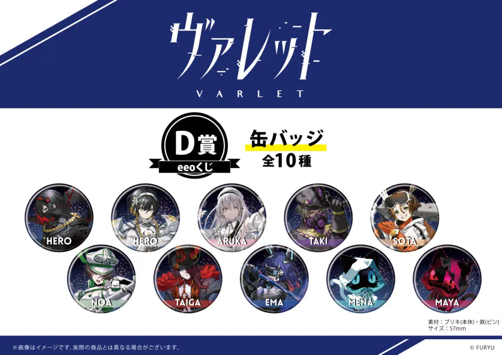 ヴァレット／VARLET』のオンラインくじ「eeoくじ」が登場！ 公式