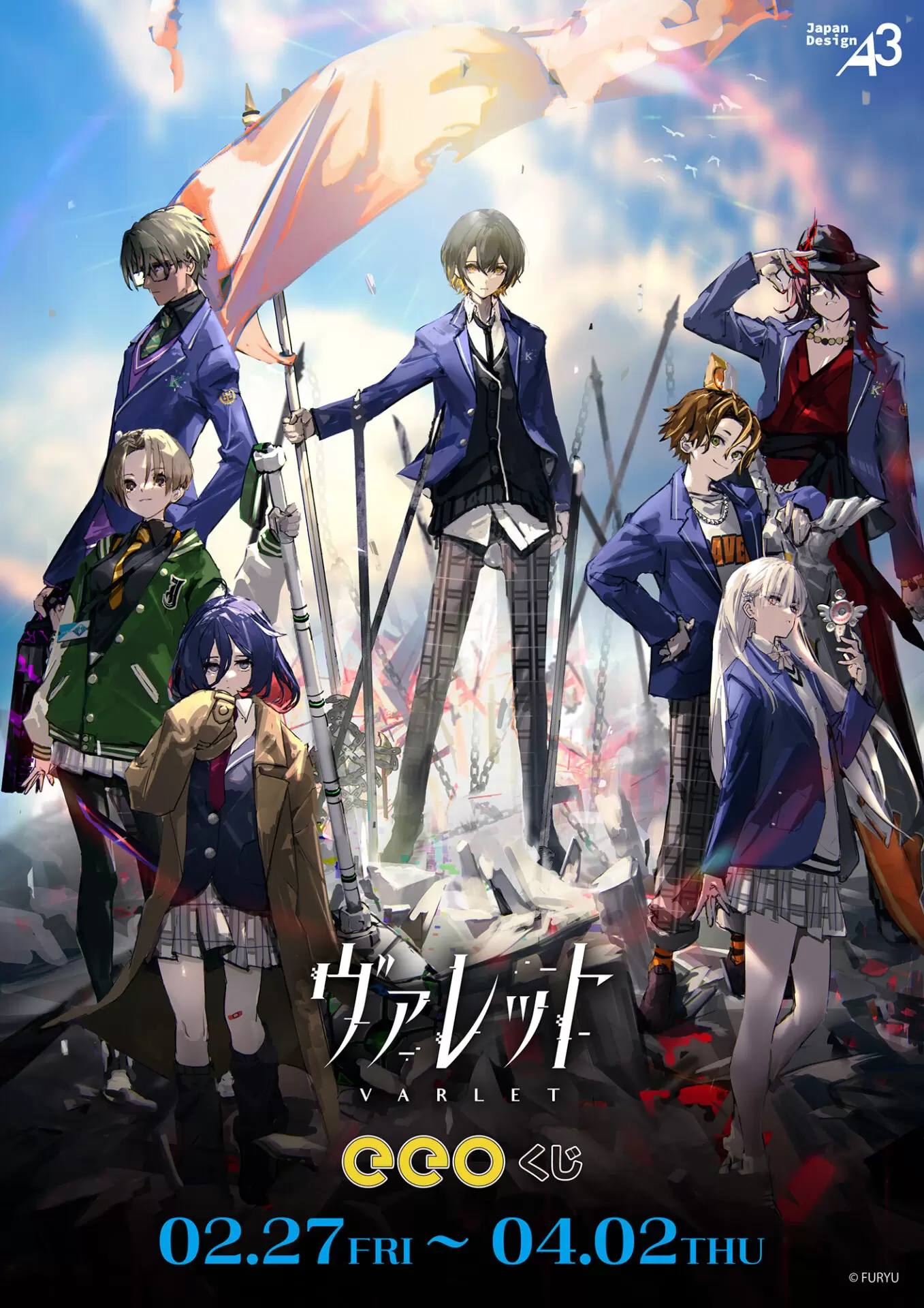 ヴァレット／VARLET』のオンラインくじ「eeoくじ」が登場！ 公式