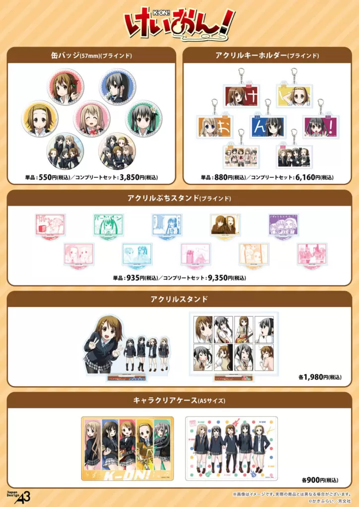 アクリルキーホルダー「けいおん！」01/コンプリートセット(全7種