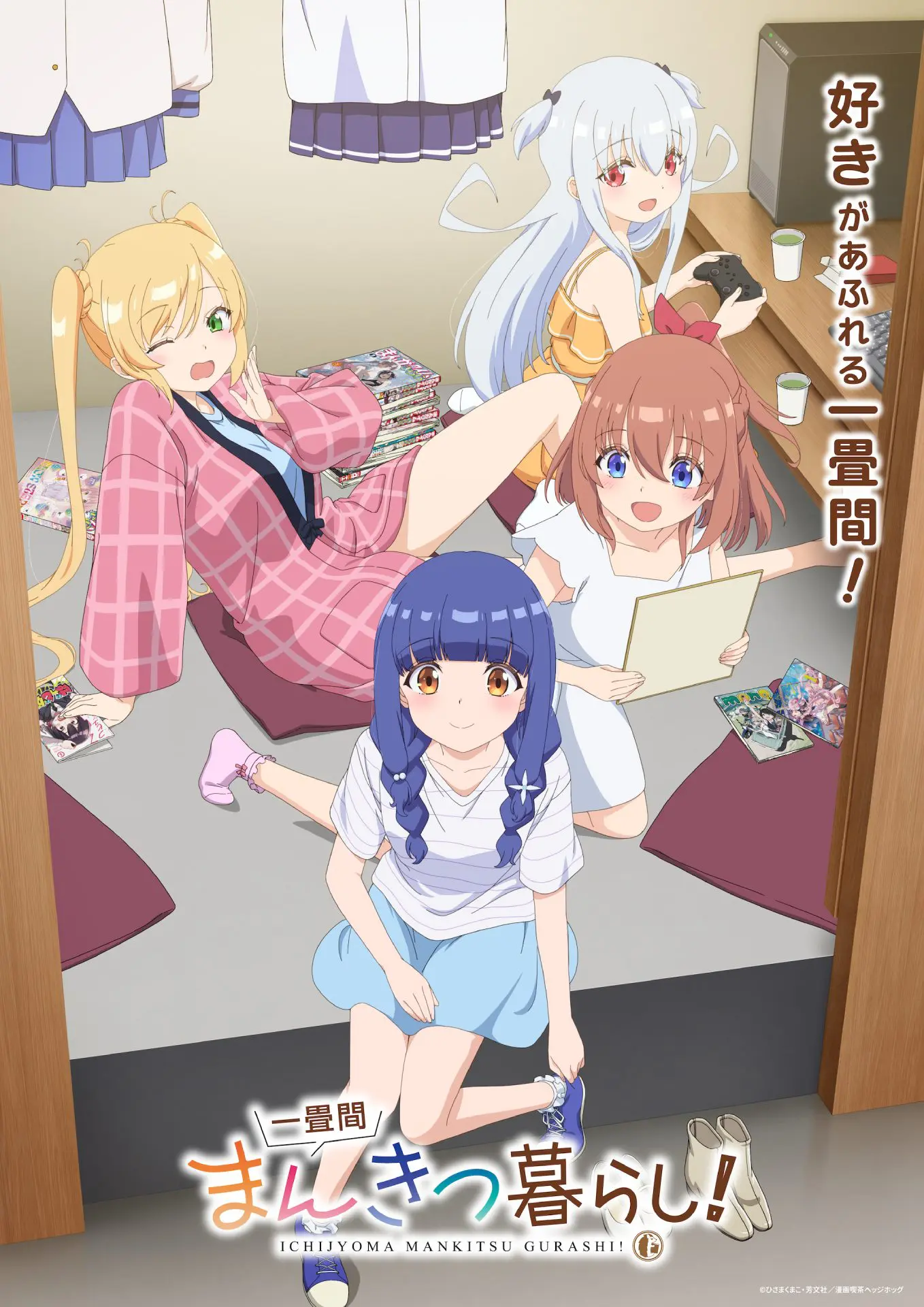TVアニメ『一畳間まんきつ暮らし！』キャスト情報が公開！ 森田芽衣子