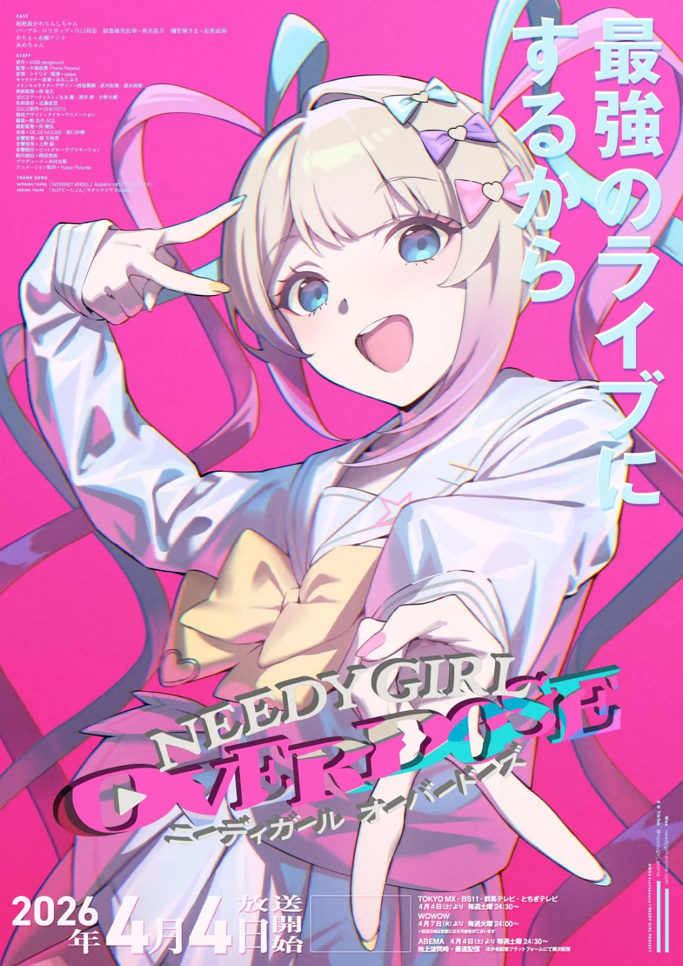 2026春アニメ一覧】4月より放送開始の新作＆再放送アニメのあらすじ 