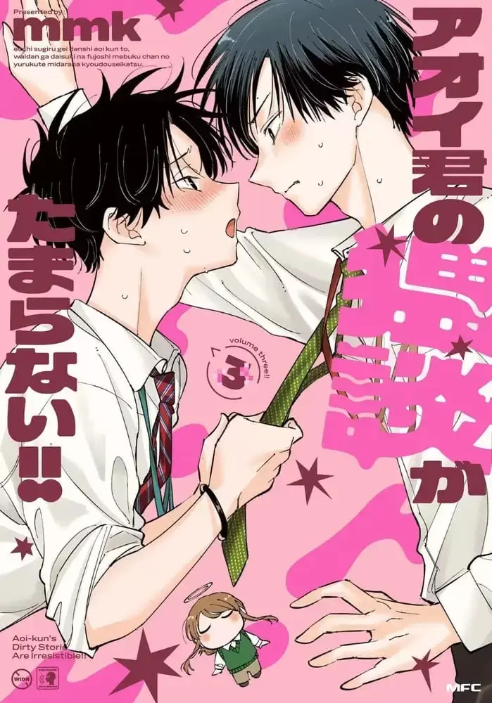 アオイ君の猥談がたまらない!! 水原アオイ 椿芽吹 塩見紅壱 推しチャレくじ アオイ君の猥談がたまらない‼』最新3巻が発売！ 購入者限定で佐倉綾音