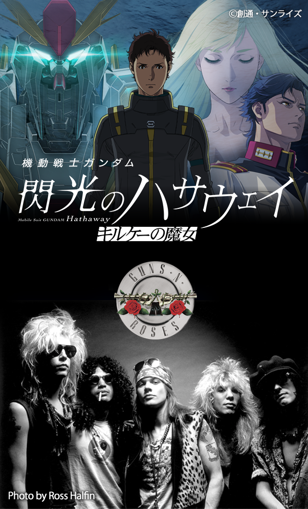 ガンズ&ローゼズ　Sweet Child 8cmシングルCD 閃光のハサウェイ 閃光のハサウェイ キルケーの魔女』ED主題歌はガンズ・アンド