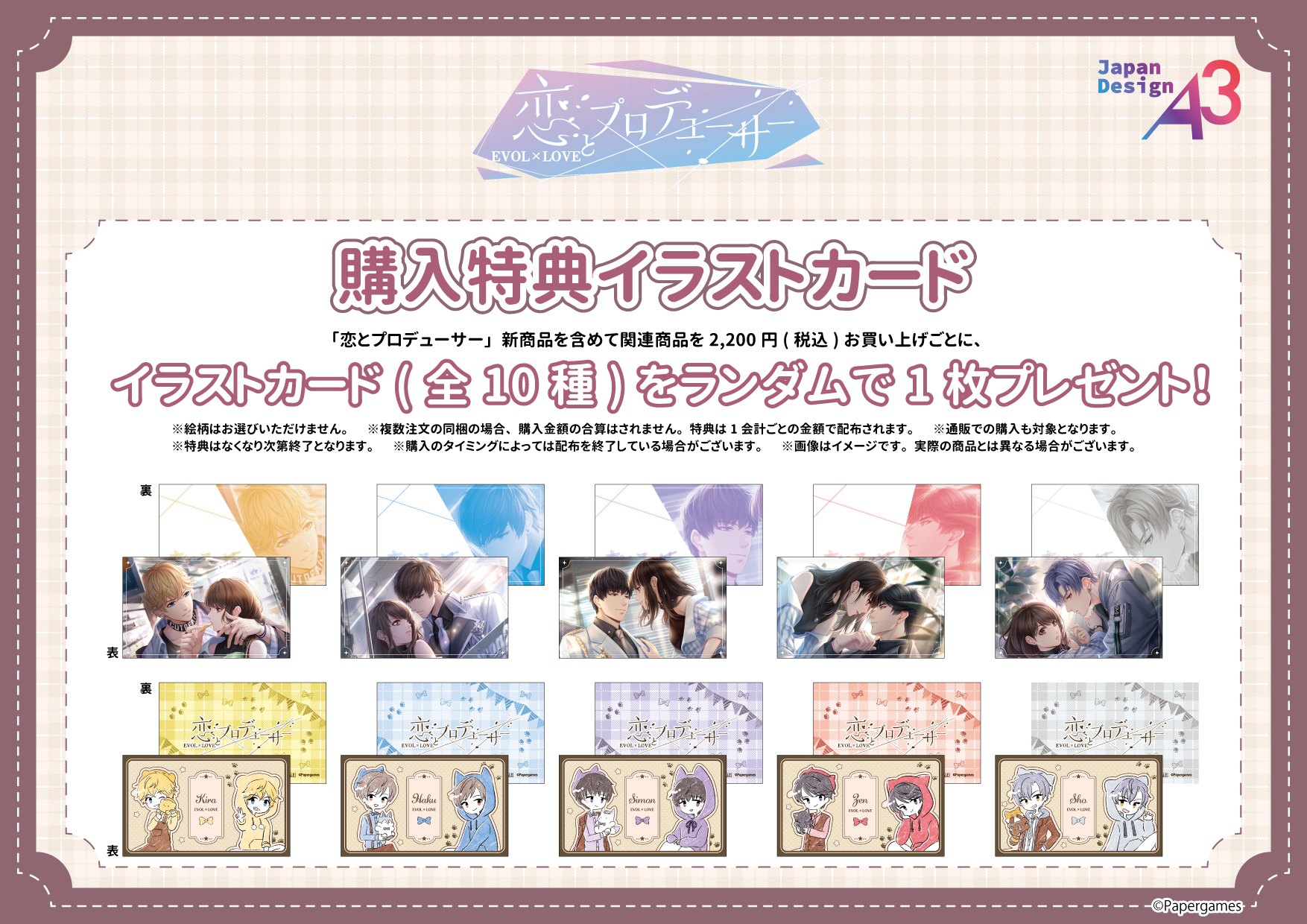 恋とプロデューサー～EVOL×LOVE～』のミニぬいぐるみキーホルダーが