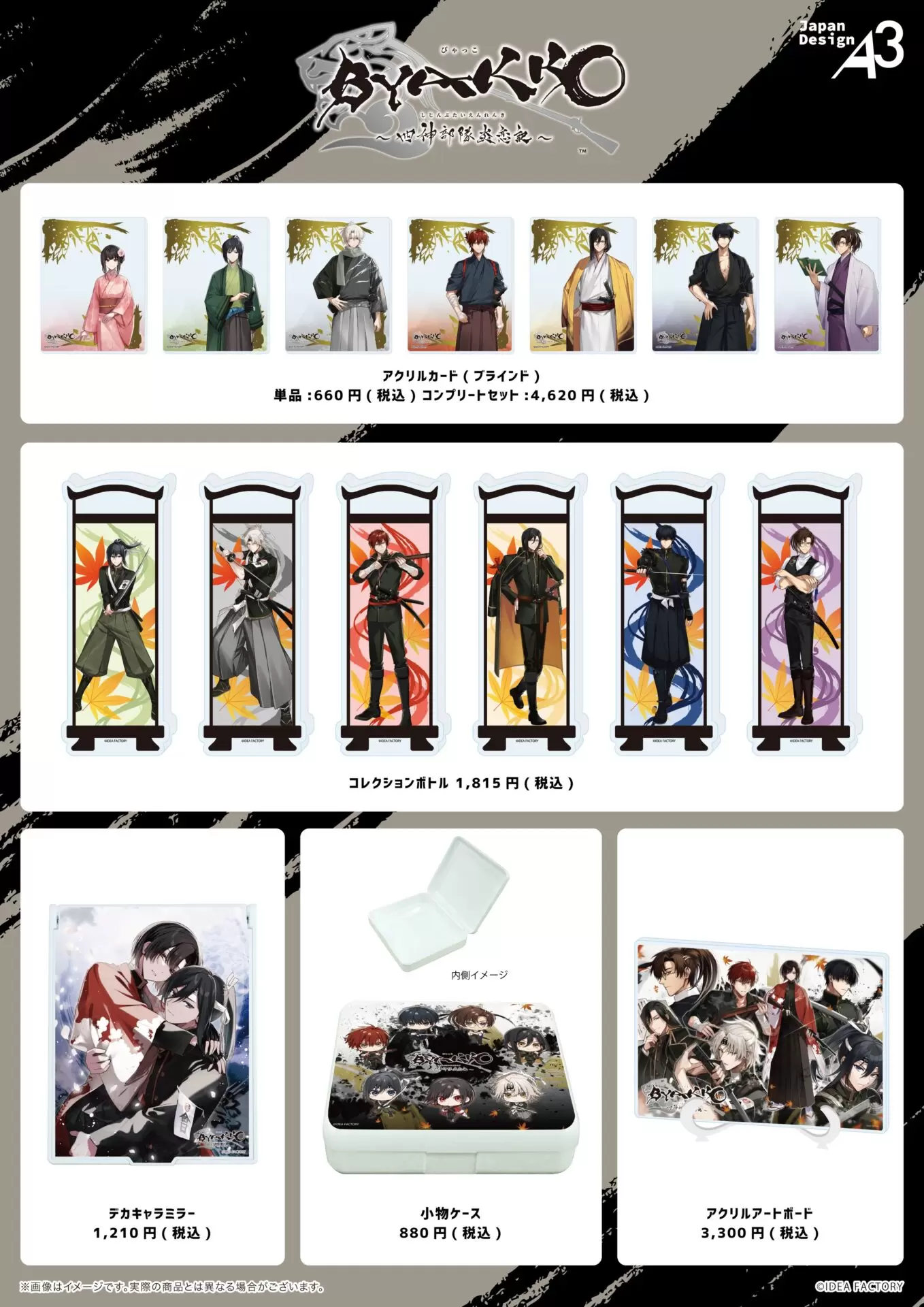 オトメイト」の新作『BYAKKO ～四神部隊炎恋記～』キャラクターPVが