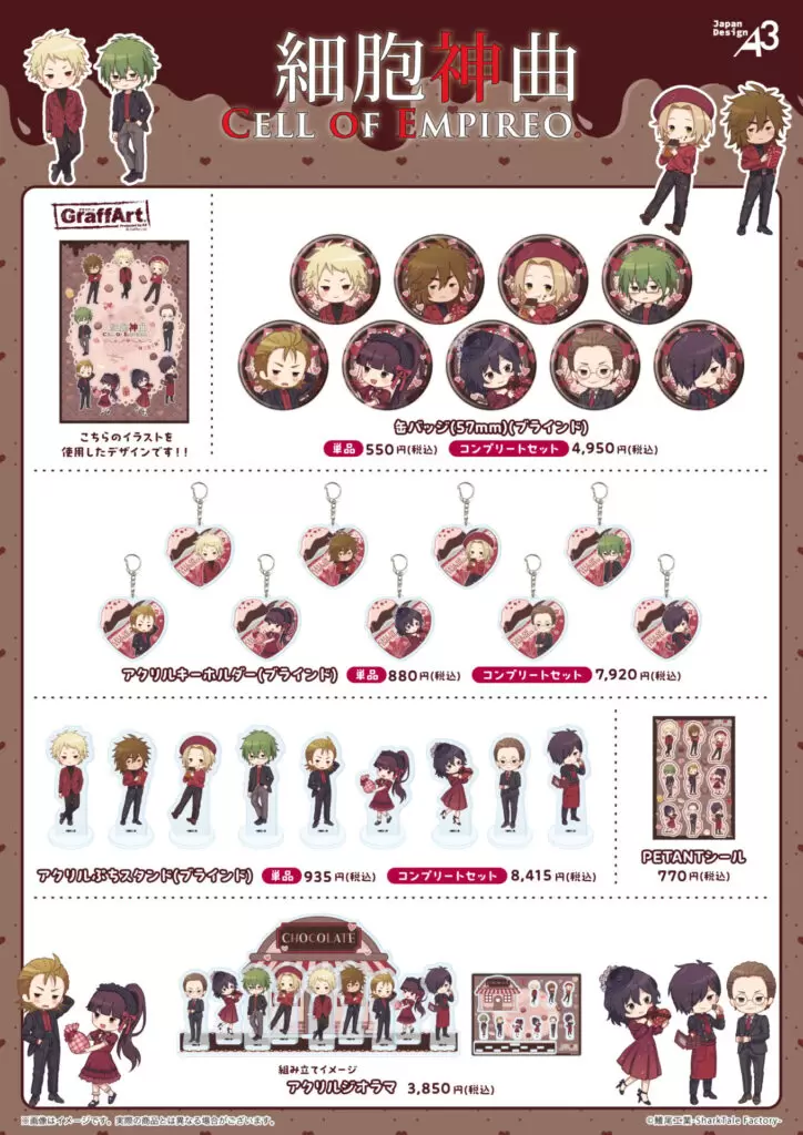 細胞神曲』より新商品登場！ - eeo Media（イーオメディア）