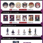 TVアニメ『アルネの事件簿』新商品発売決定！