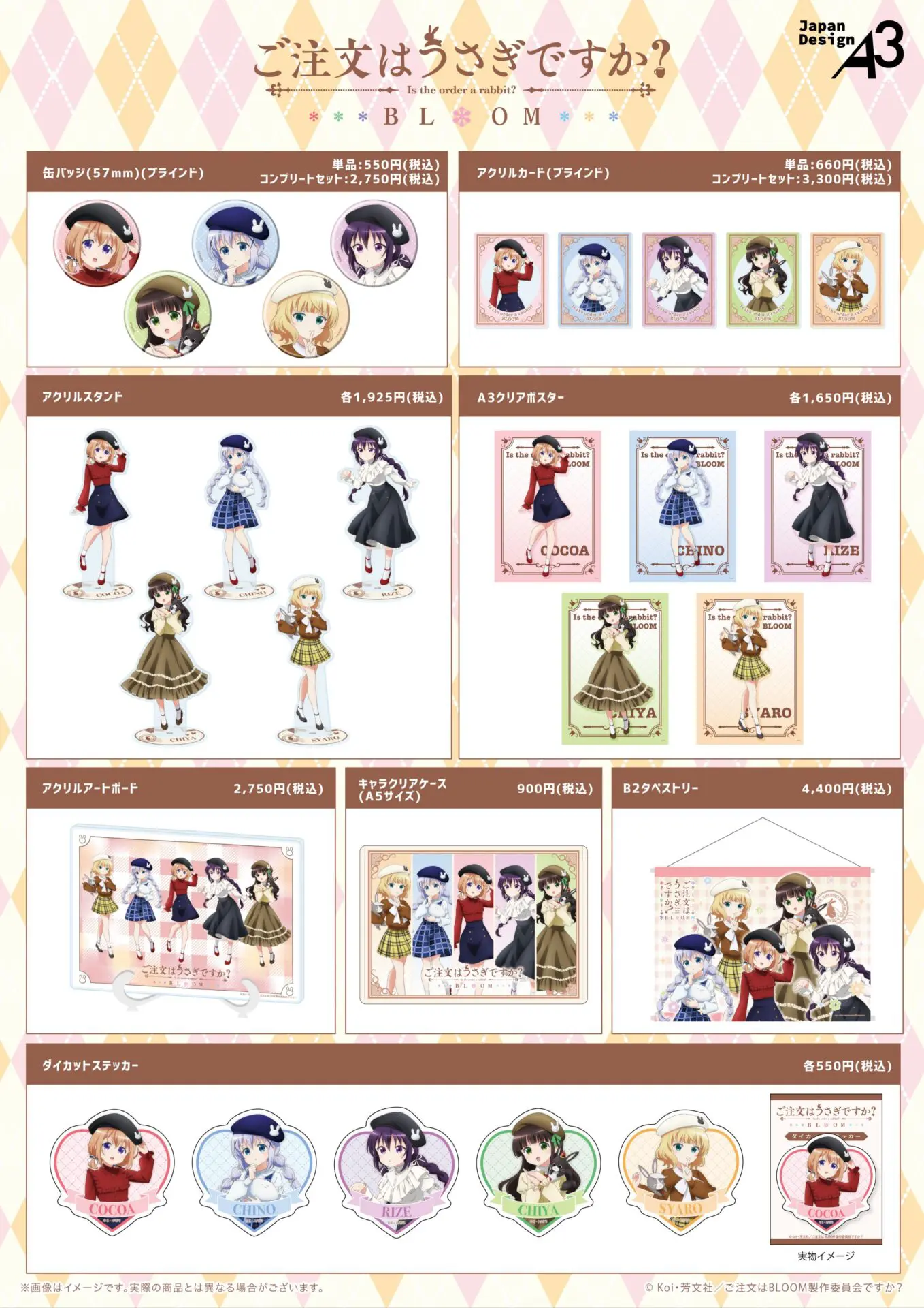 ご注文はうさぎですか？BLOOM』POP UP SHOP in 東京キャラクター