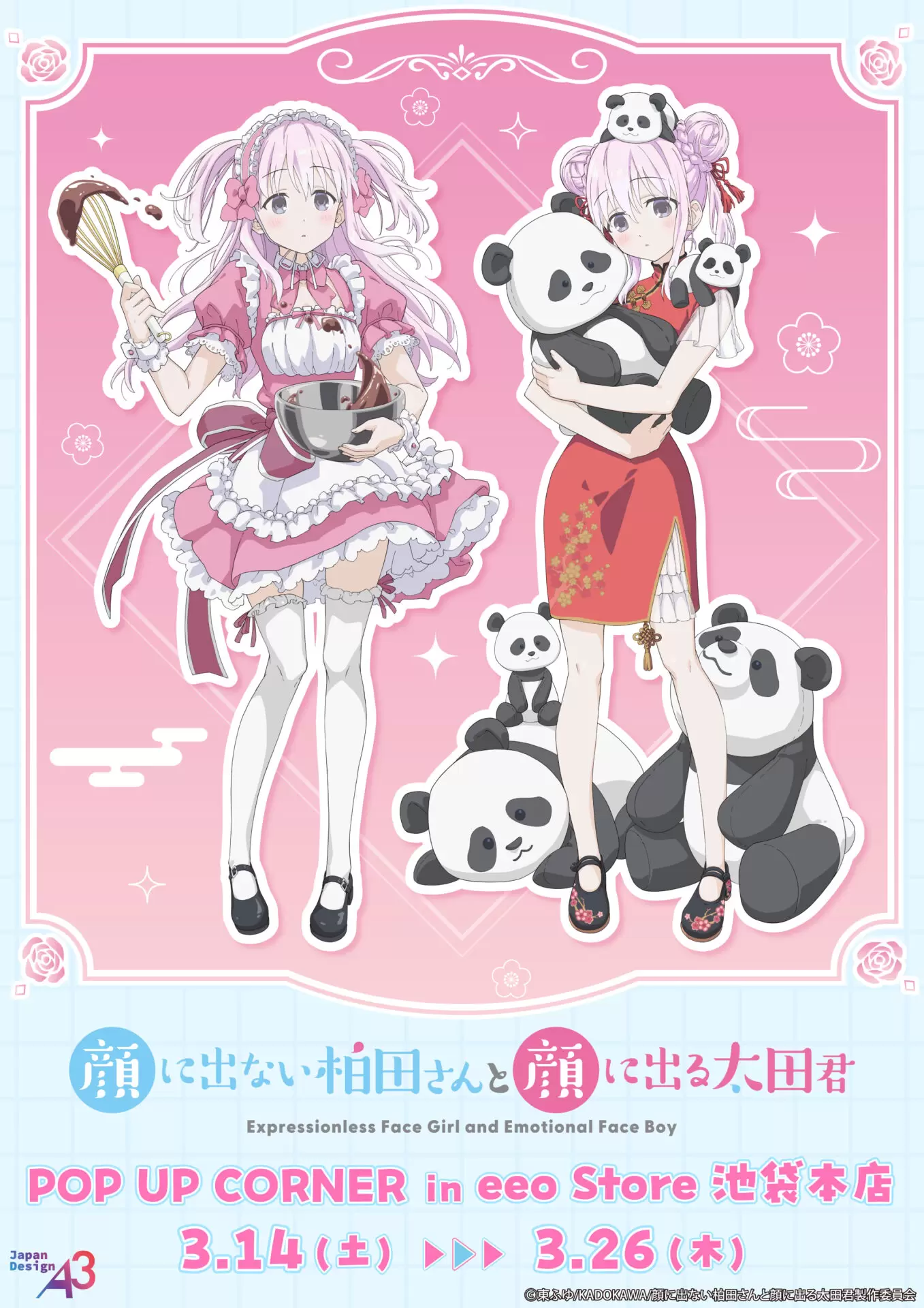 【レア】顔に出ない柏田さんと顔に出る太田君 ゲーマーズフェア特典 TVアニメ『顔に出ない柏田さんと顔に出る太田君』POP UP CORNERが開催