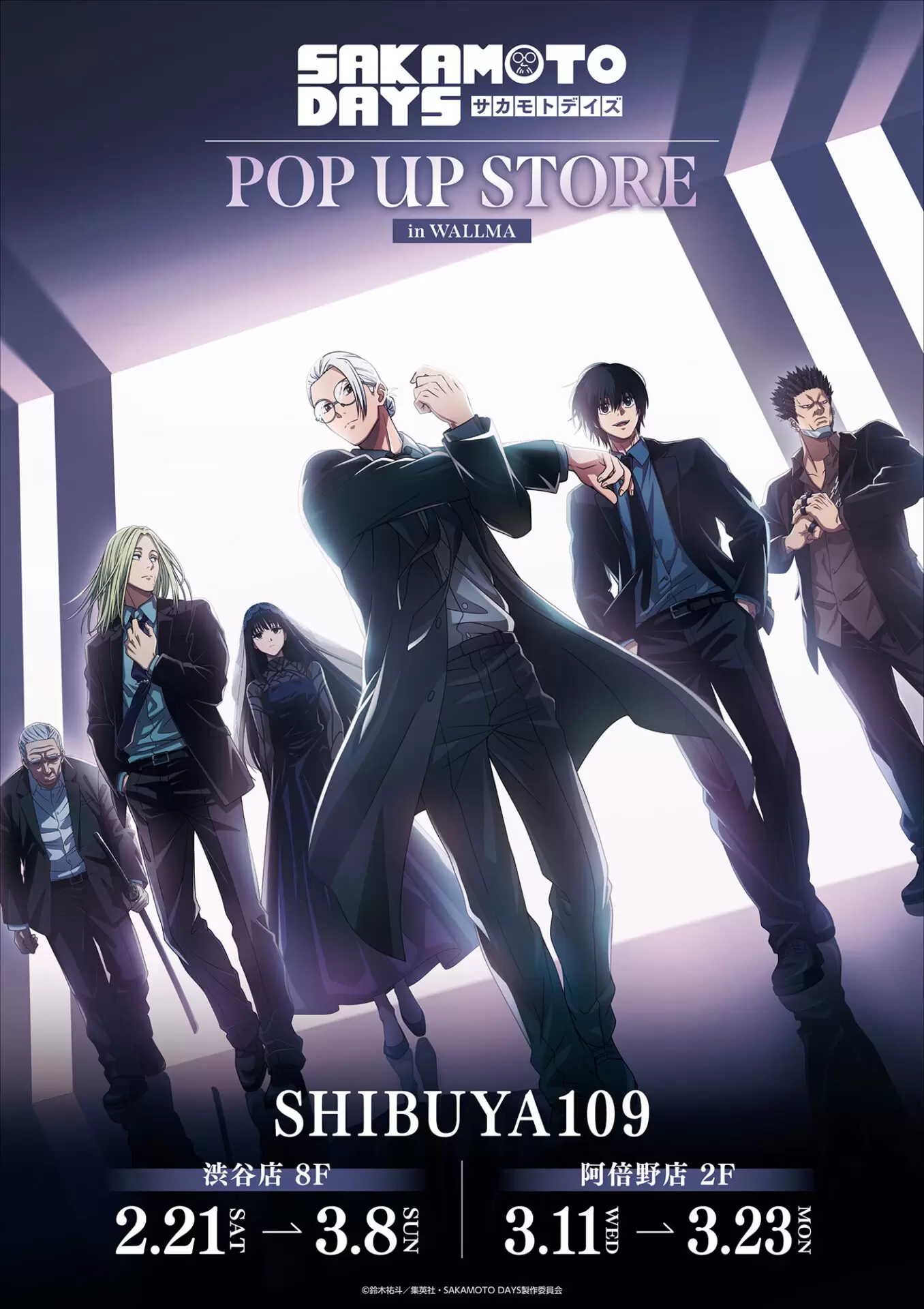 TVアニメ『SAKAMOTO DAYS』POP UP STOREが渋谷＆阿倍野で開催決定