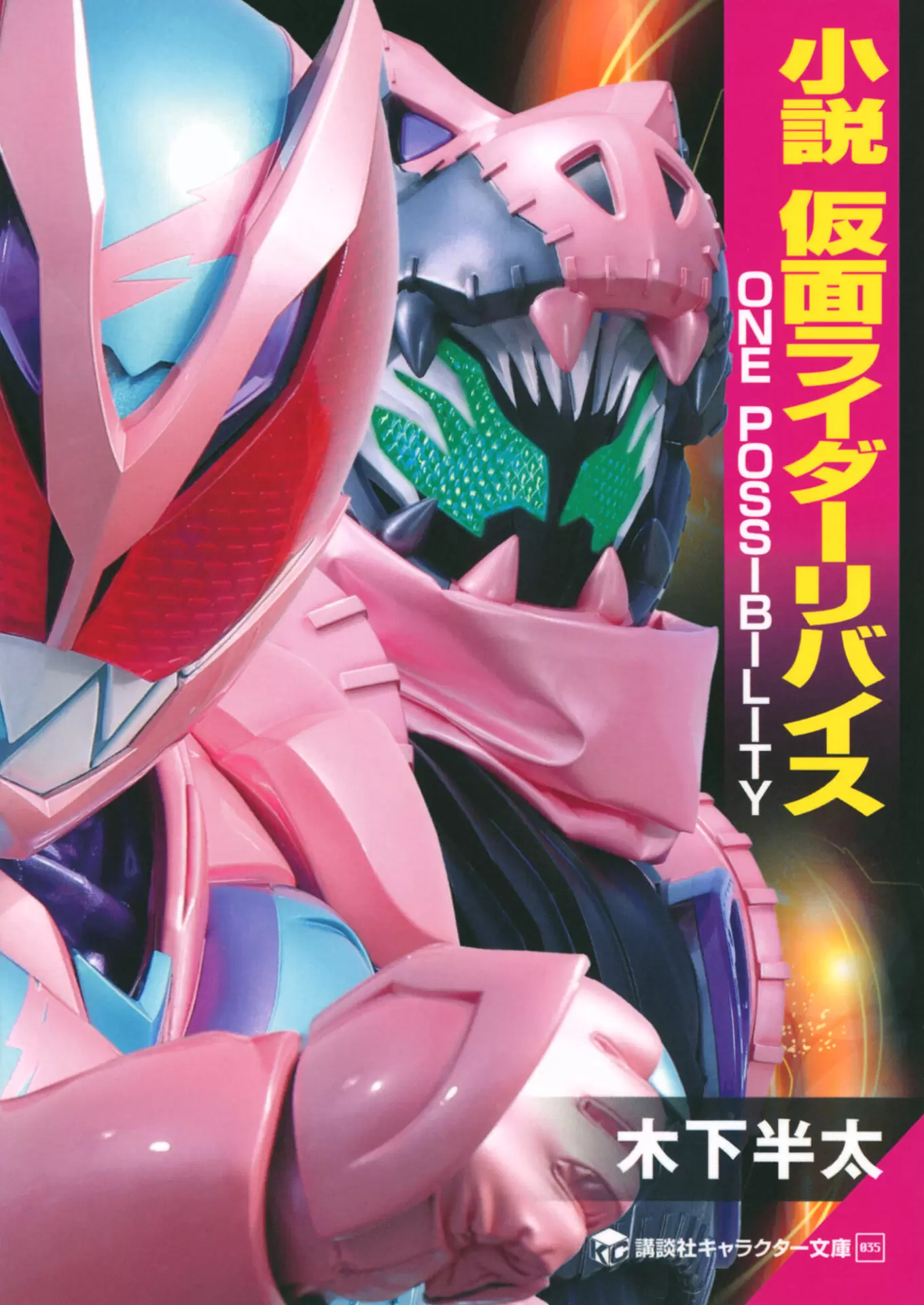 NO.6［ナンバーシックス］シリーズ」より待望の続編刊行が決定！「声を