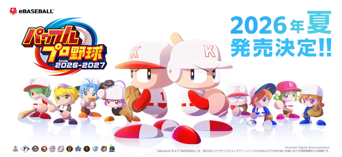 パワプロシリーズ」最新作が2026年夏に発売決定！ 大谷翔平と共に“世界