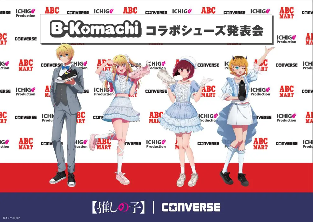 TVアニメ『【推しの子】』と「コンバース」がコラボ！ B小町＆苺