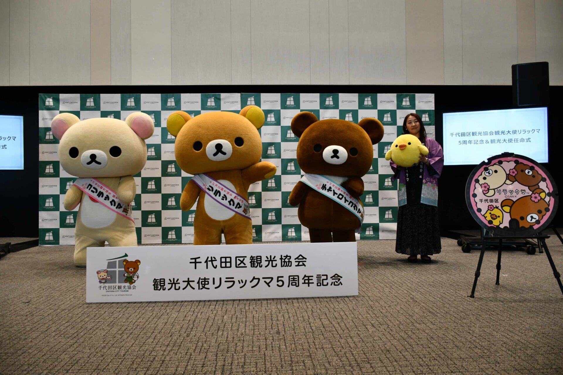 リラックマ」千代田区観光大使就任5周年！ デザインマンホール設置や