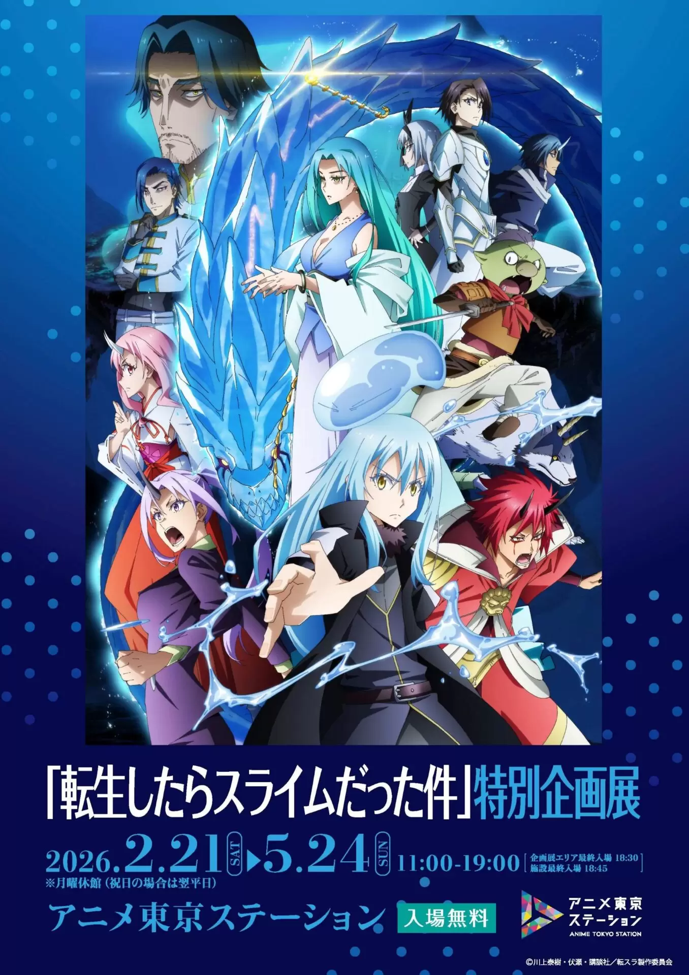 転生したらスライムだった件』劇場版第2弾＆TVアニメ第4期の制作が決定