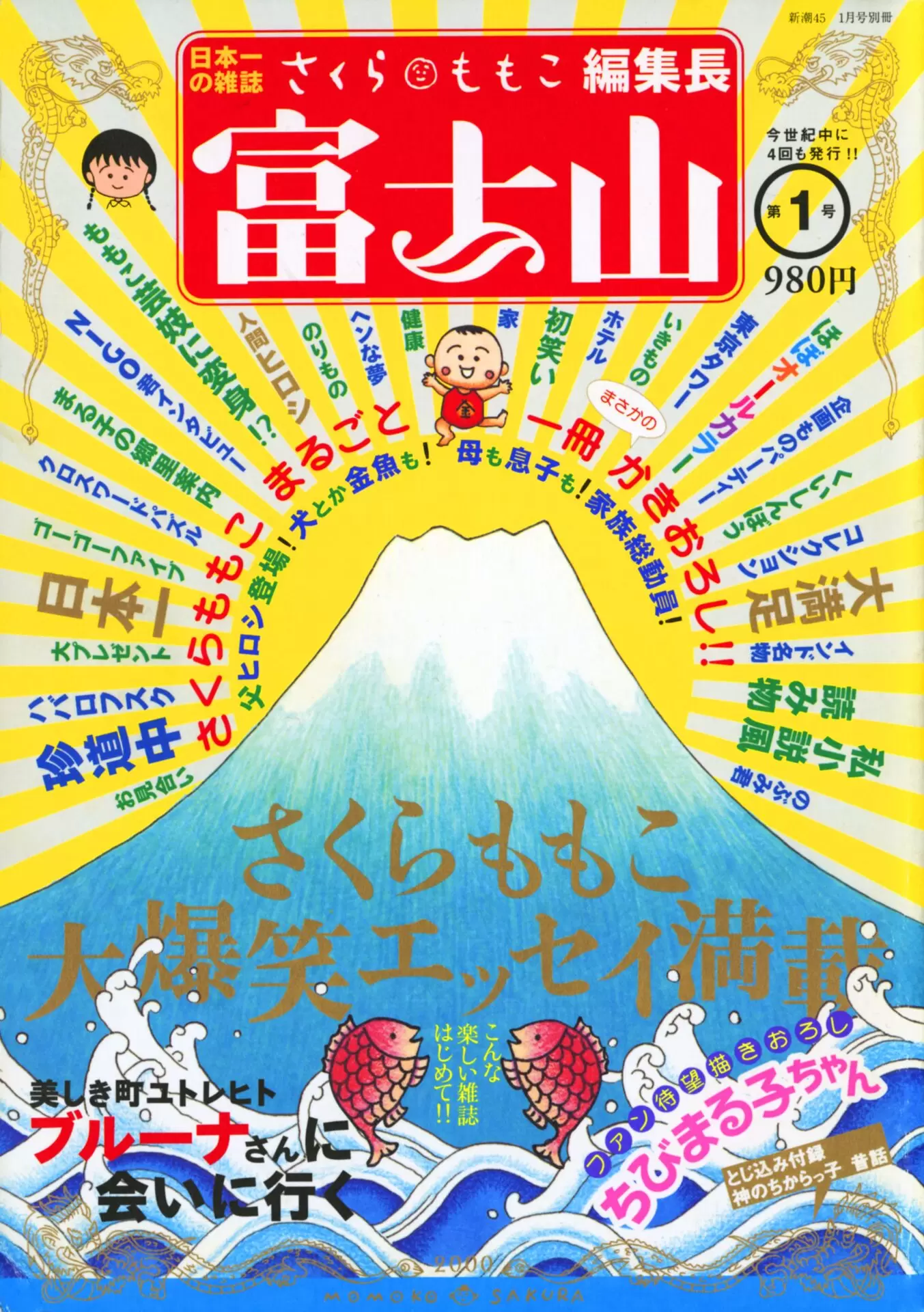 さくらももこの新刊エッセイ集『たびたび』が2026年3月25日に発売決定