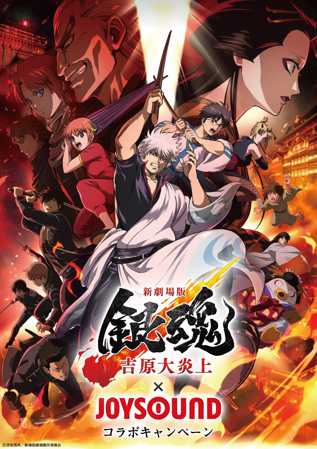 銀魂 サムライ ハート