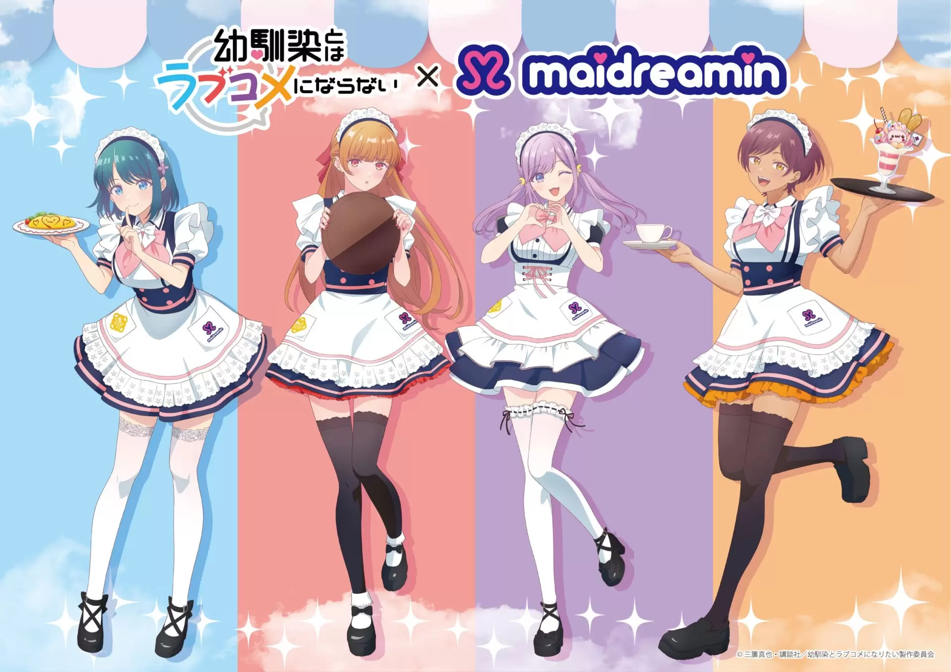 TVアニメ『幼馴染とはラブコメにならない』と「めいどりーみん」の