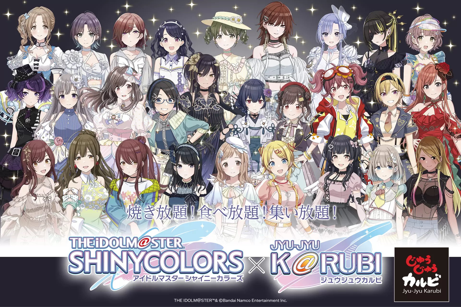 シャニマス』と「じゅうじゅうカルビ」がコラボ！ 対象のコースを注文 