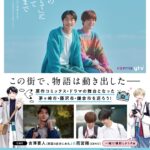 『親友の「同棲して」に「うん」て言うまで』の聖地巡礼MAPが公開！　茅ヶ崎市・藤沢市・鎌倉市で名シーンを巡ろう!!