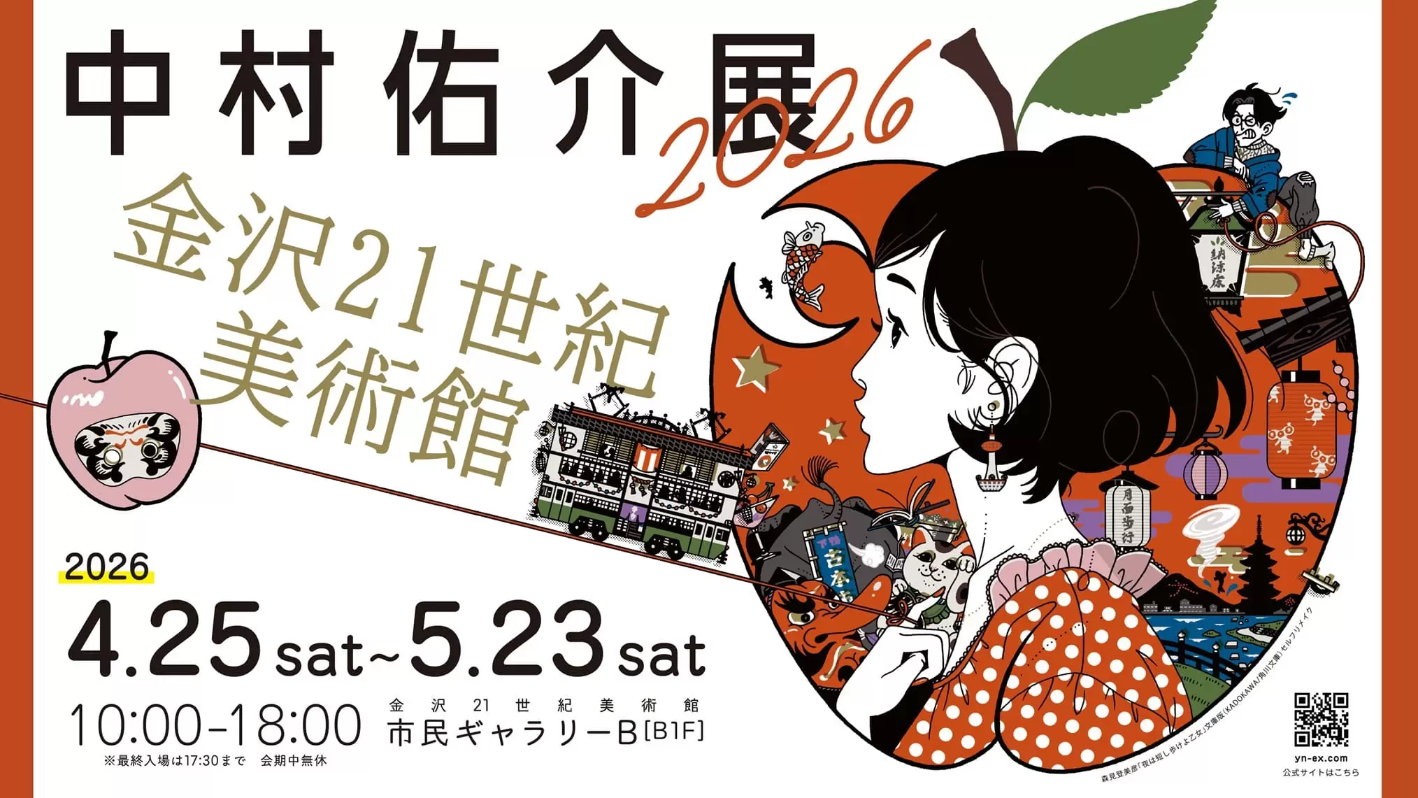イラストレーター・中村佑介の大規模原画展「中村佑介展2026 in 金沢