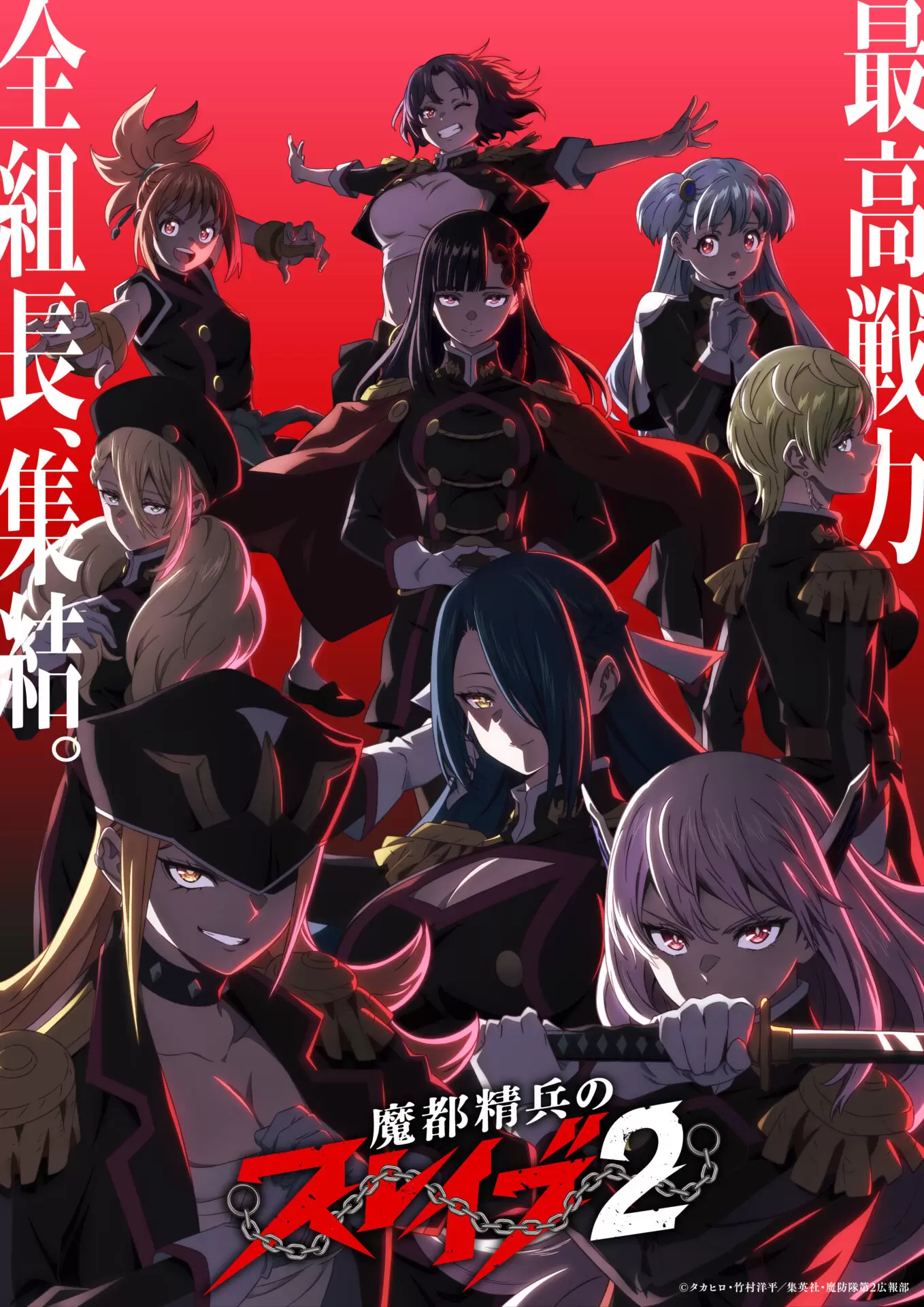 TVアニメ『魔都精兵のスレイブ2』横浜決戦編PVが公開！ 新キャラクター