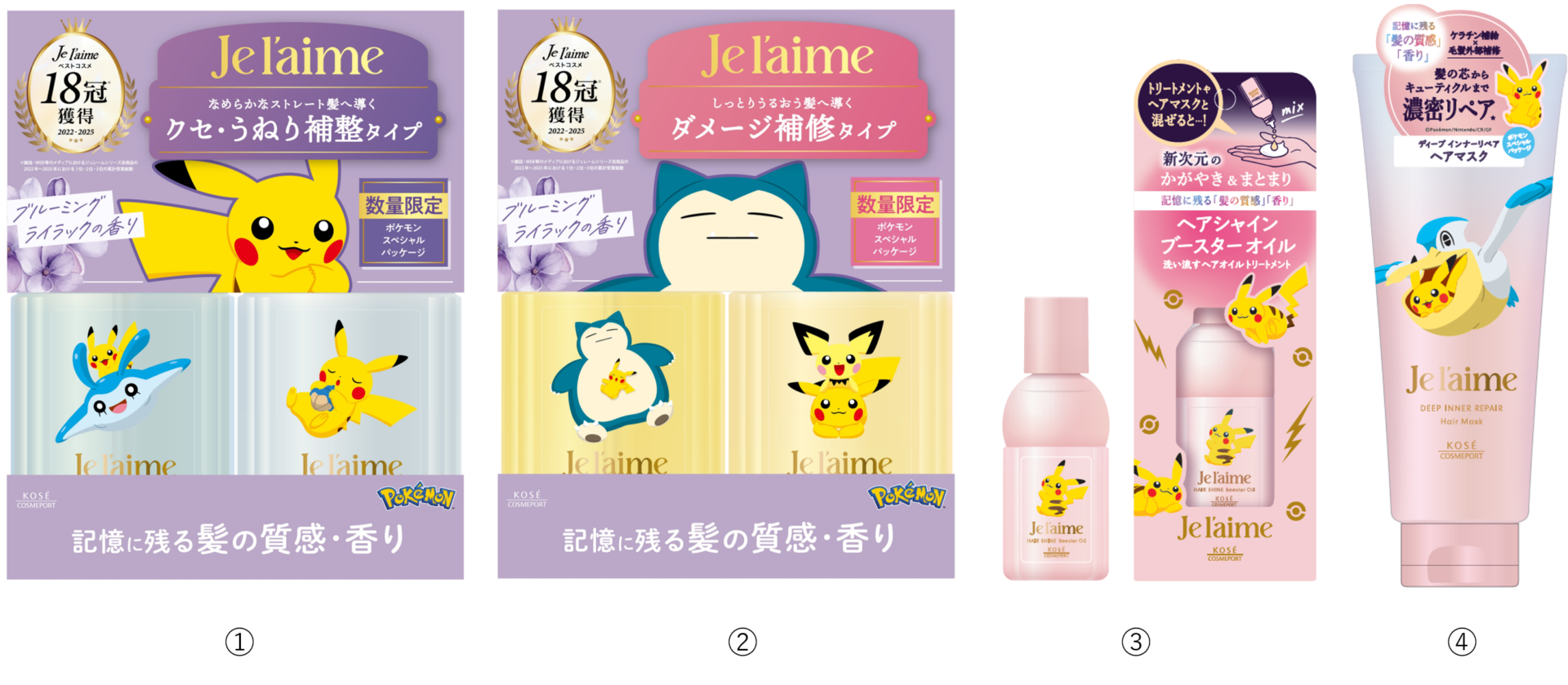 ジュレーム」から『ポケモン』デザインのシャンプー＆ヘア