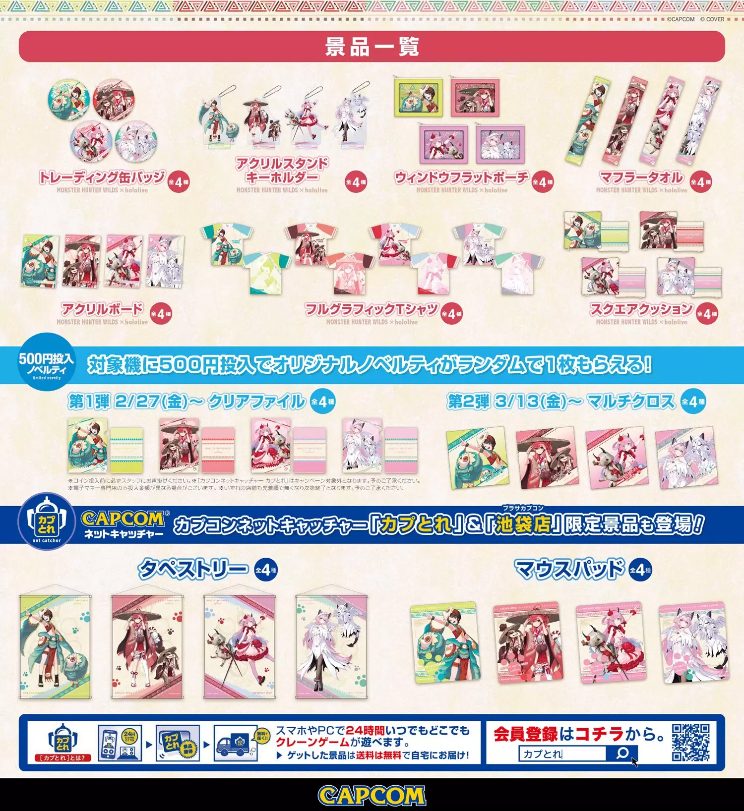 ホロライブ」と『モンハン』のコラボ第2弾が2月27日から開催！ 大空
