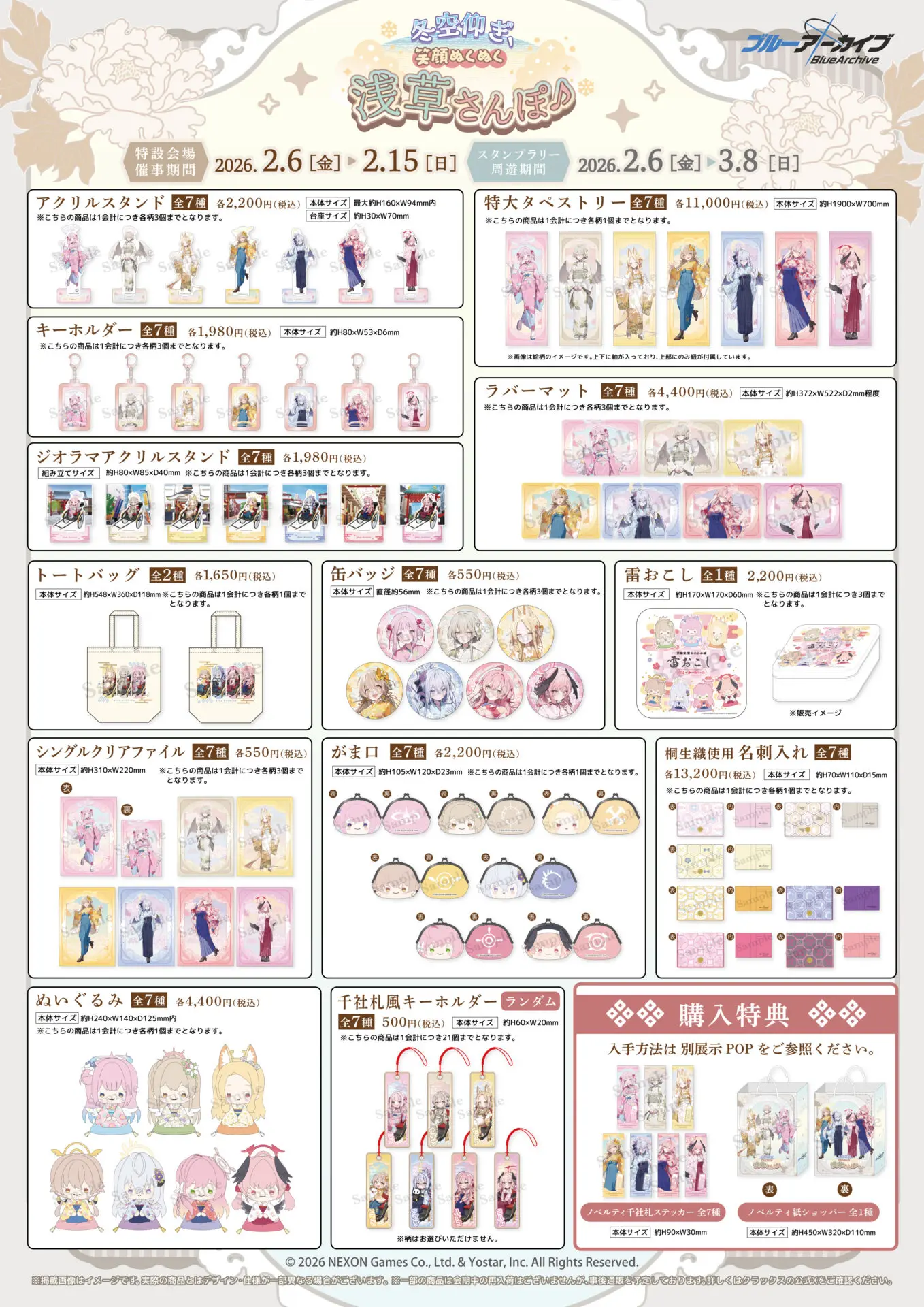 ブルーアーカイブ』スタンプラリー企画第1弾が2月6日から開催！ 描き