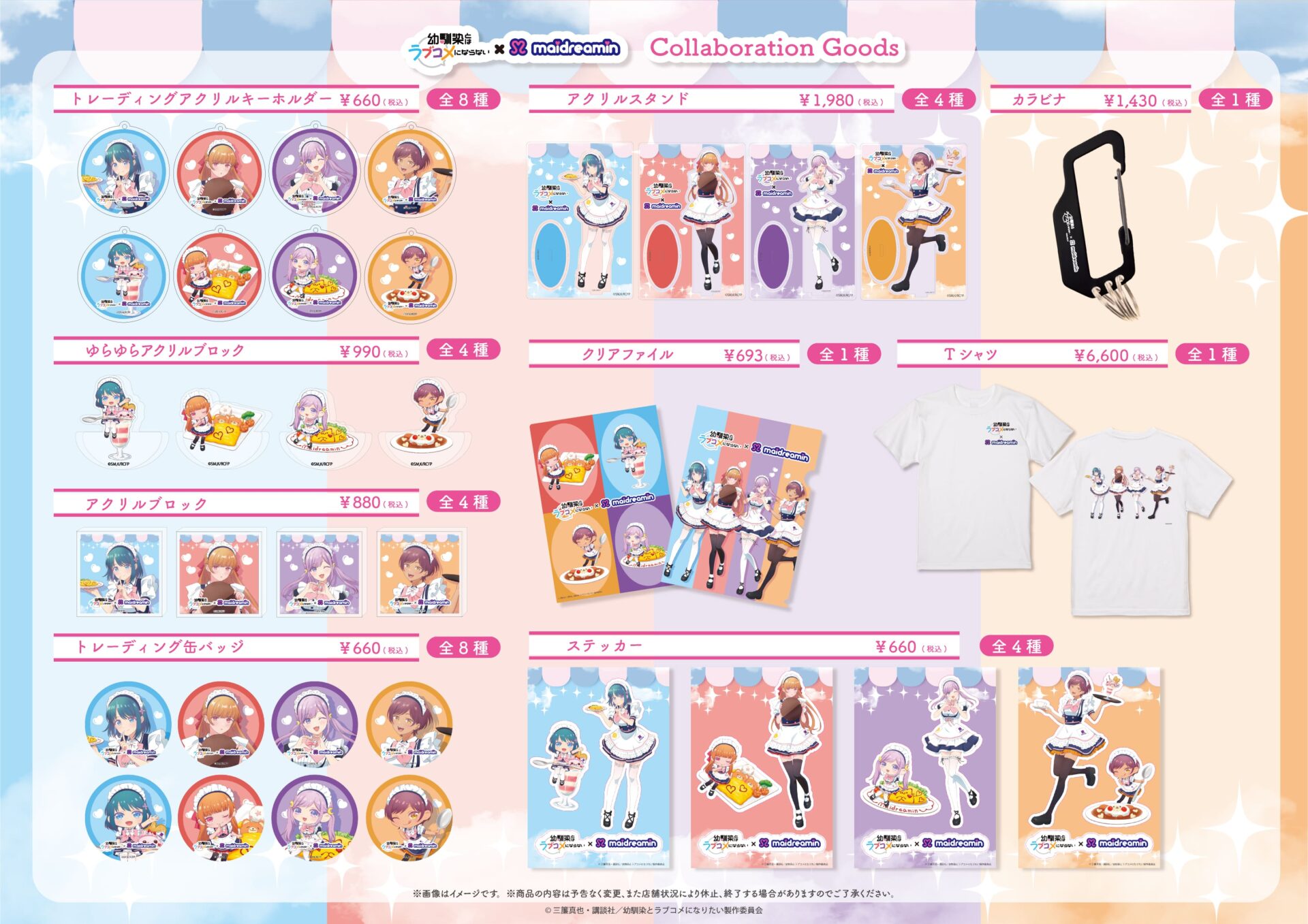 TVアニメ『幼馴染とはラブコメにならない』と「めいどりーみん」の