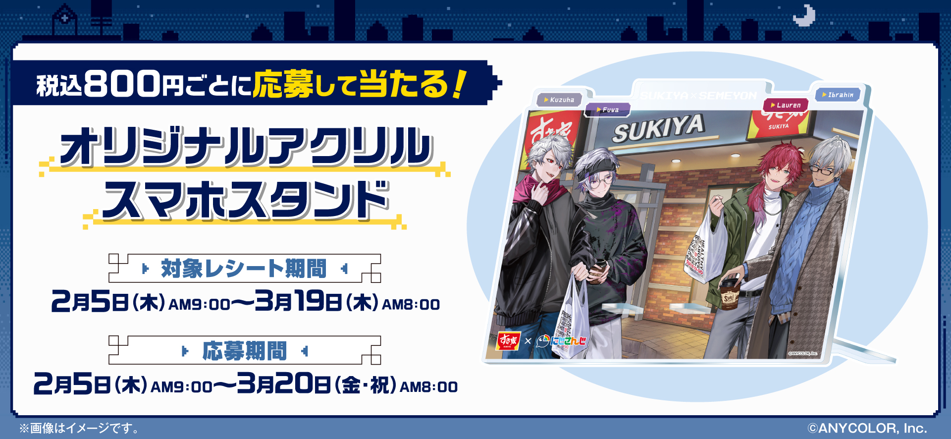 にじさんじ』“せめ4”と「すき家」がコラボ！ オリジナルカードが