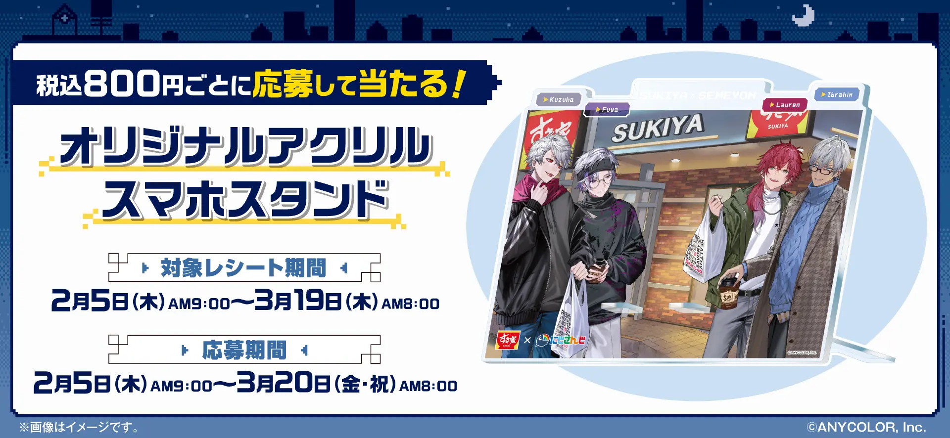 にじさんじ』“せめ4”と「すき家」がコラボ！ オリジナルカードが