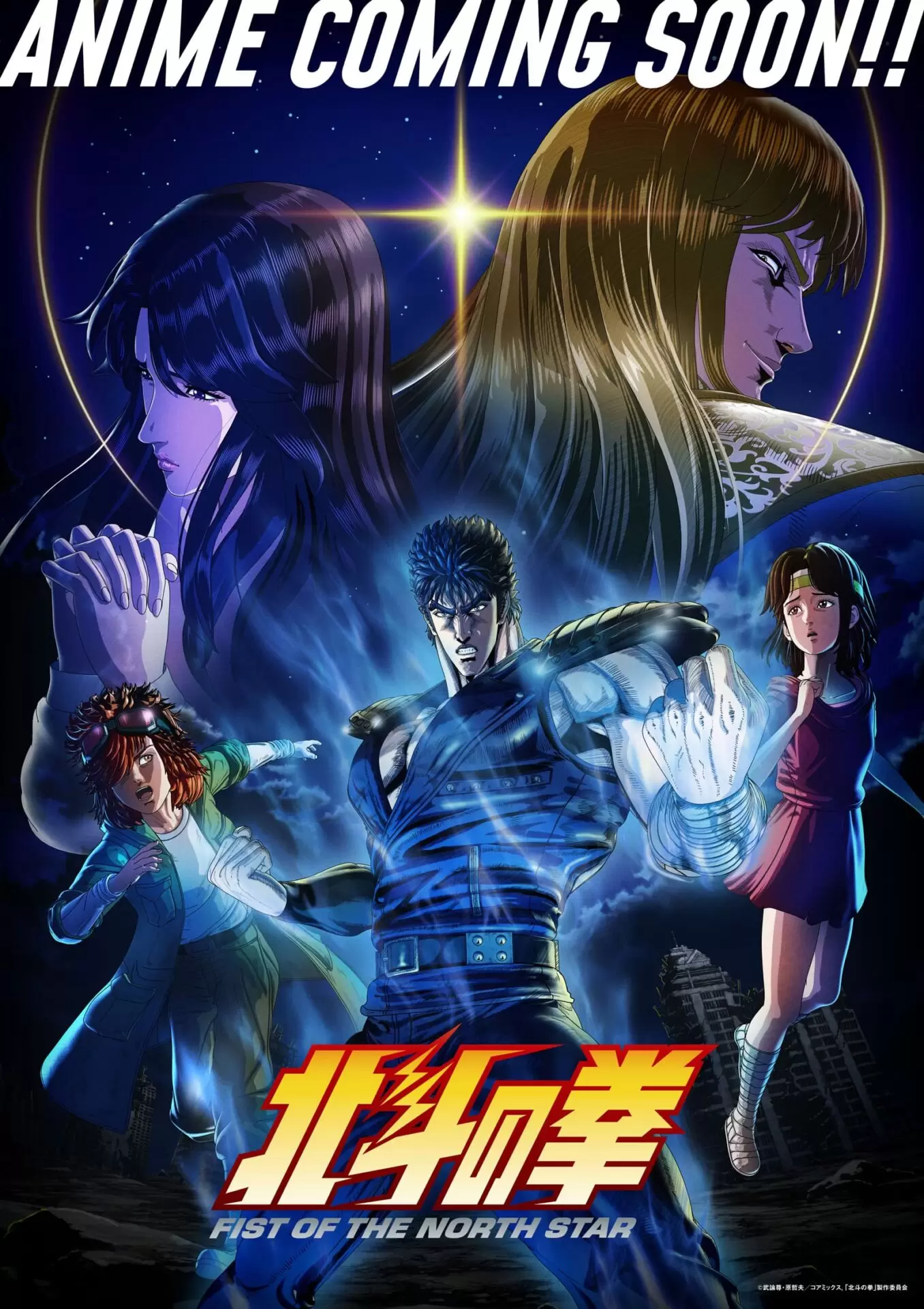 世紀末世界の最強ガイド「るるぶ北斗の拳」2026年3月23日発売