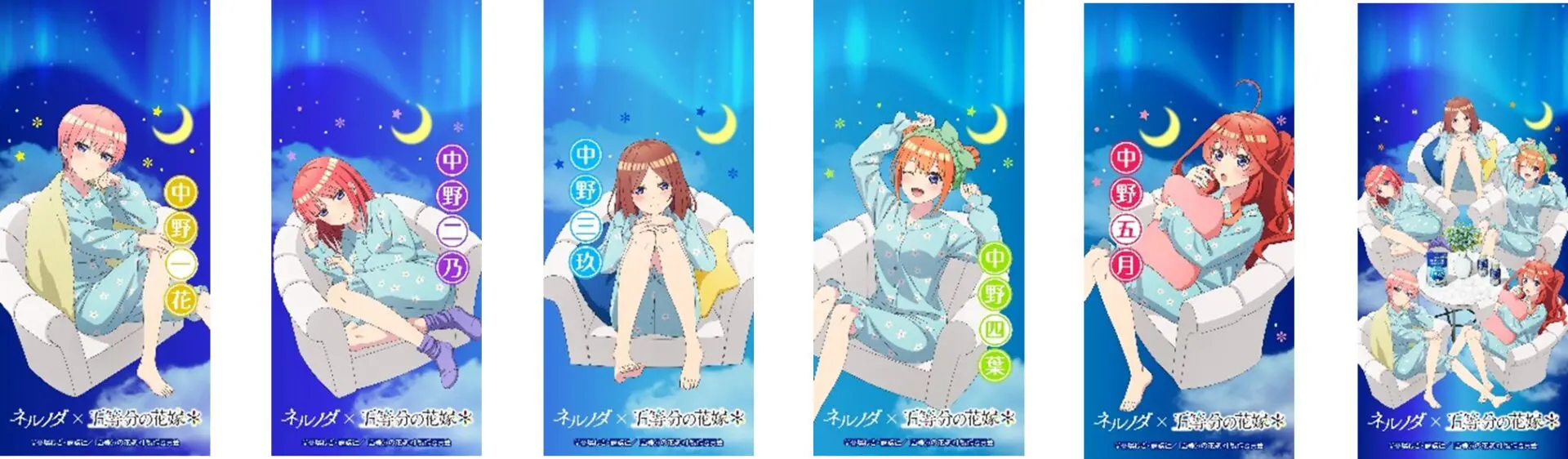 五等分の花嫁キャンペーンシール90枚 コラボニュース『五等分の花嫁＊』×メガシャキ＆ネルノダ