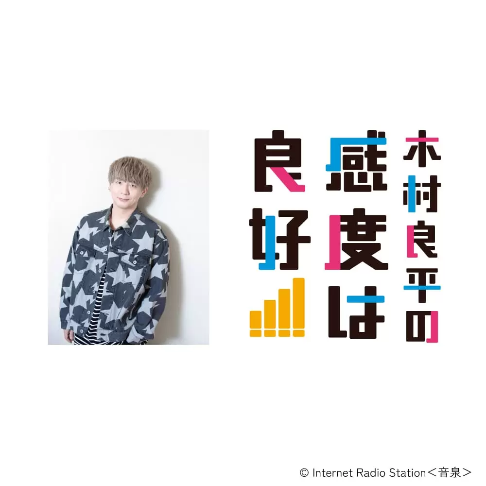 お酒好きの人気声優・木村良平監修のオリジナルリキュールが発売中