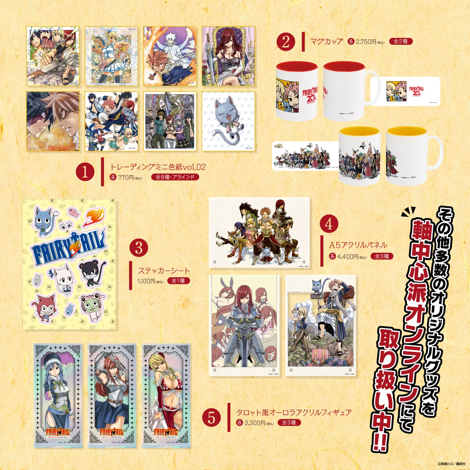 FAIRY TAIL』連載20周年を記念した版画展示販売会が2026年3月より全国