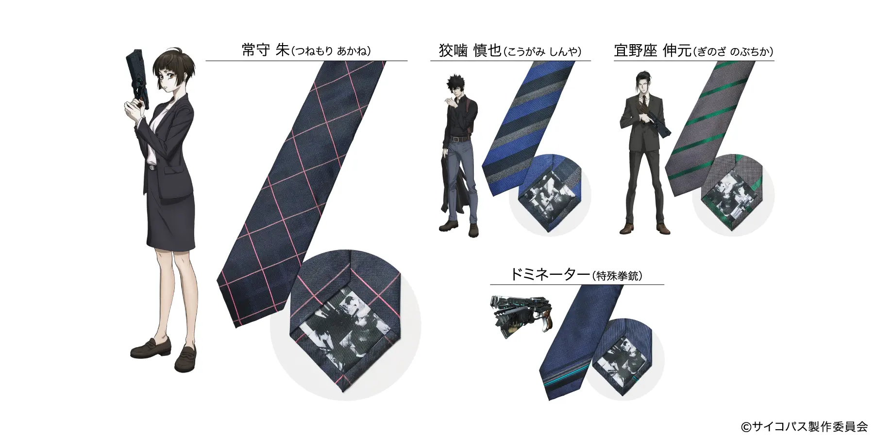 PSYCHO-PASS サイコパス』のコラボスーツが発売決定！ 常守 朱や狡噛