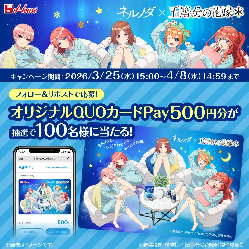 メガシャキ　五等分の花嫁コラボ　当選品 五等分の花嫁＊』が「メガシャキ」＆「ネルノダ」とコラボ！ 描き
