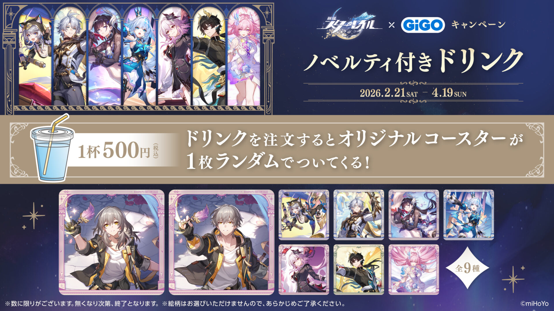 【スタレ】gigoコラボ アクリルボード7枚セット 崩壊：スターレイル アクリルボード ～GiGO限定～ | オンライン