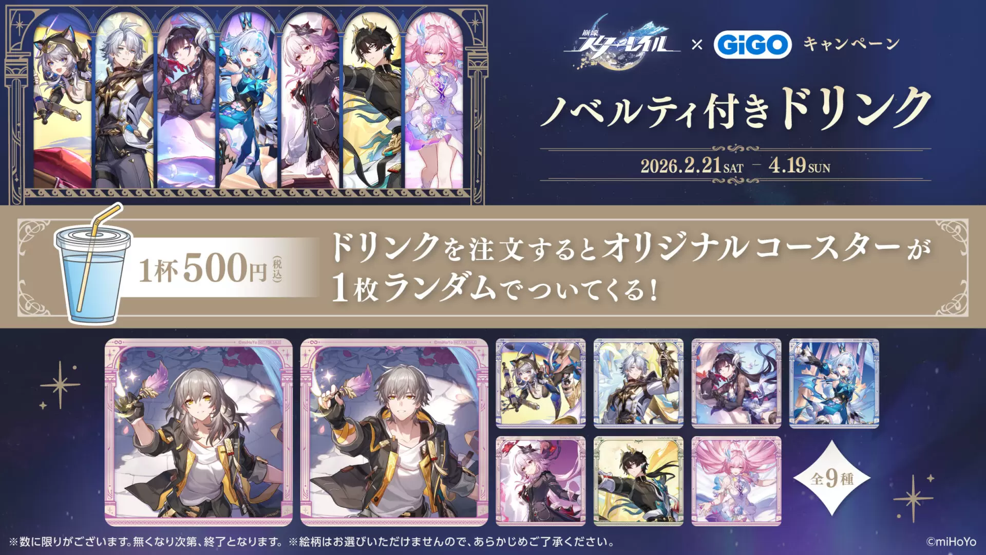 崩壊：スターレイル』と「GiGO」のコラボ第2弾が開催！ ビッグ