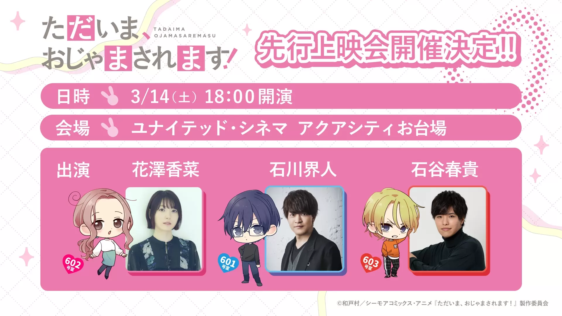 TVアニメ『ただいま、おじゃまされます！』2026年4月より放送開始 