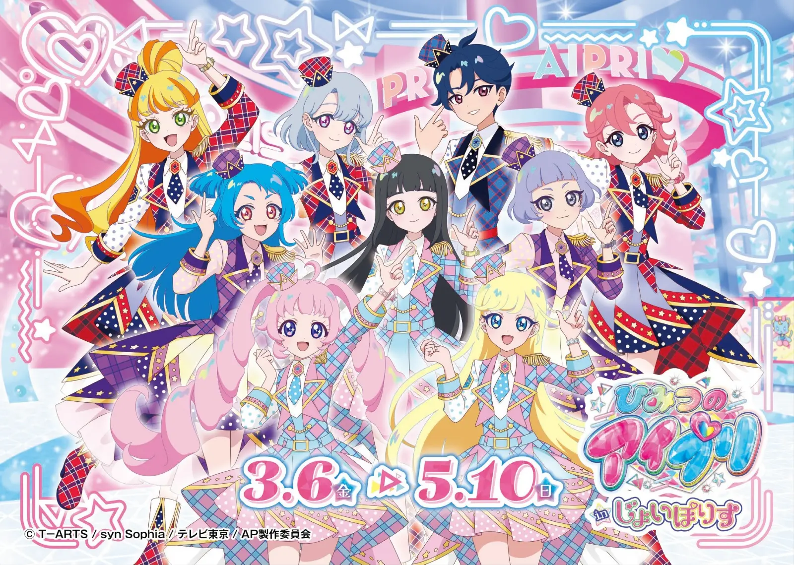 【バラ売り要相談】千銃士R ジョイポリスコラボ商品込み　ライク・ツーセット ひみつのアイプリ』と「東京ジョイポリス」がコラボ！ オリジナル