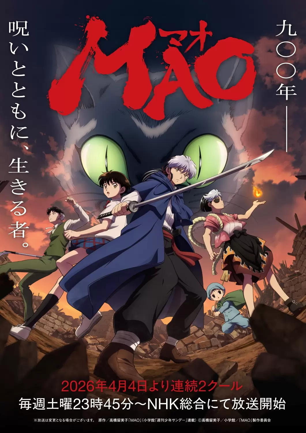 TVアニメ『MAO』4月4日より連続2クールで放送開始！ 摩緒、黄葉菜花